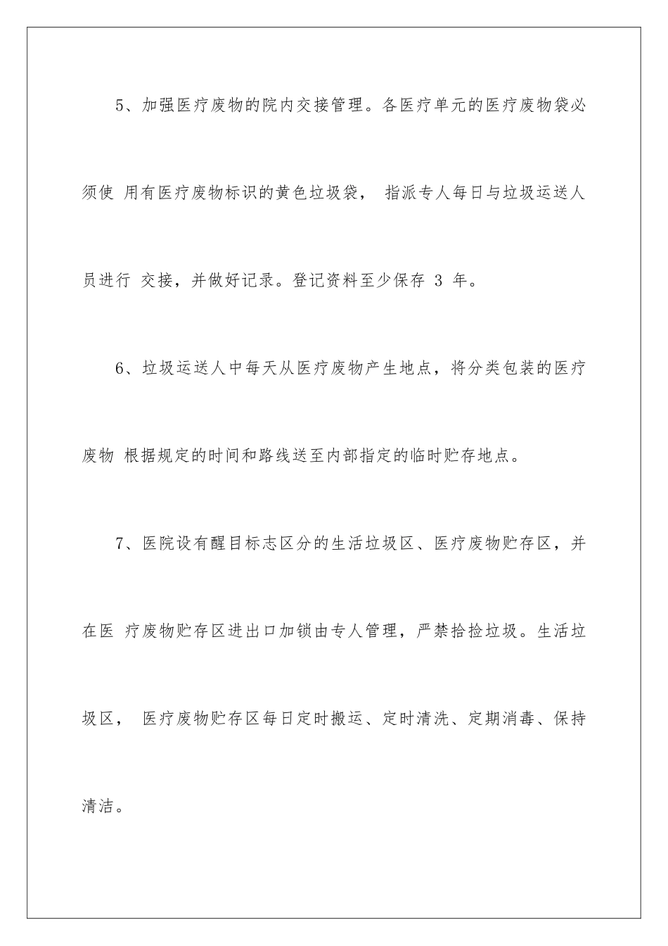 2024年卫生院工作计划三篇_第3页