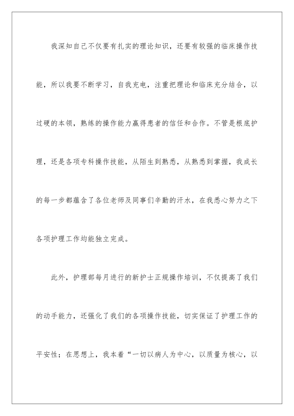 2024年卫生院护士述职报告_第3页