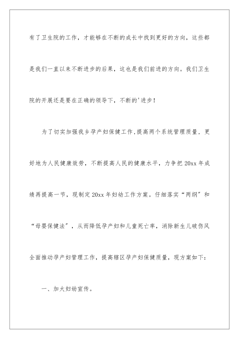 2024年卫生院妇幼工作计划_第2页