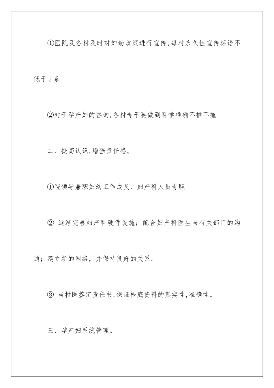 2024年卫生院妇幼工作计划_第3页