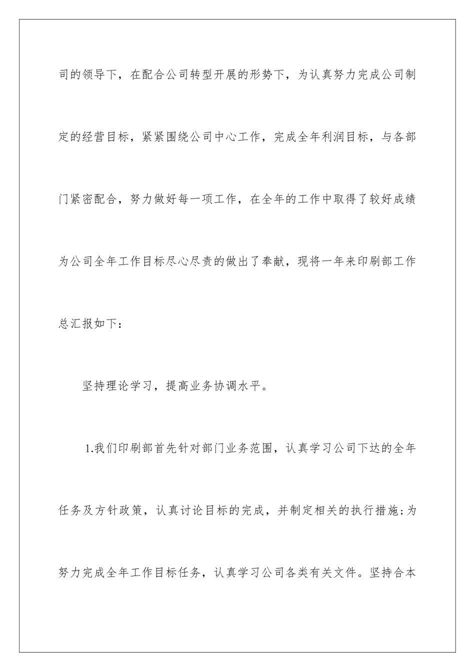 2024年印刷厂员工年终工作总结_第2页