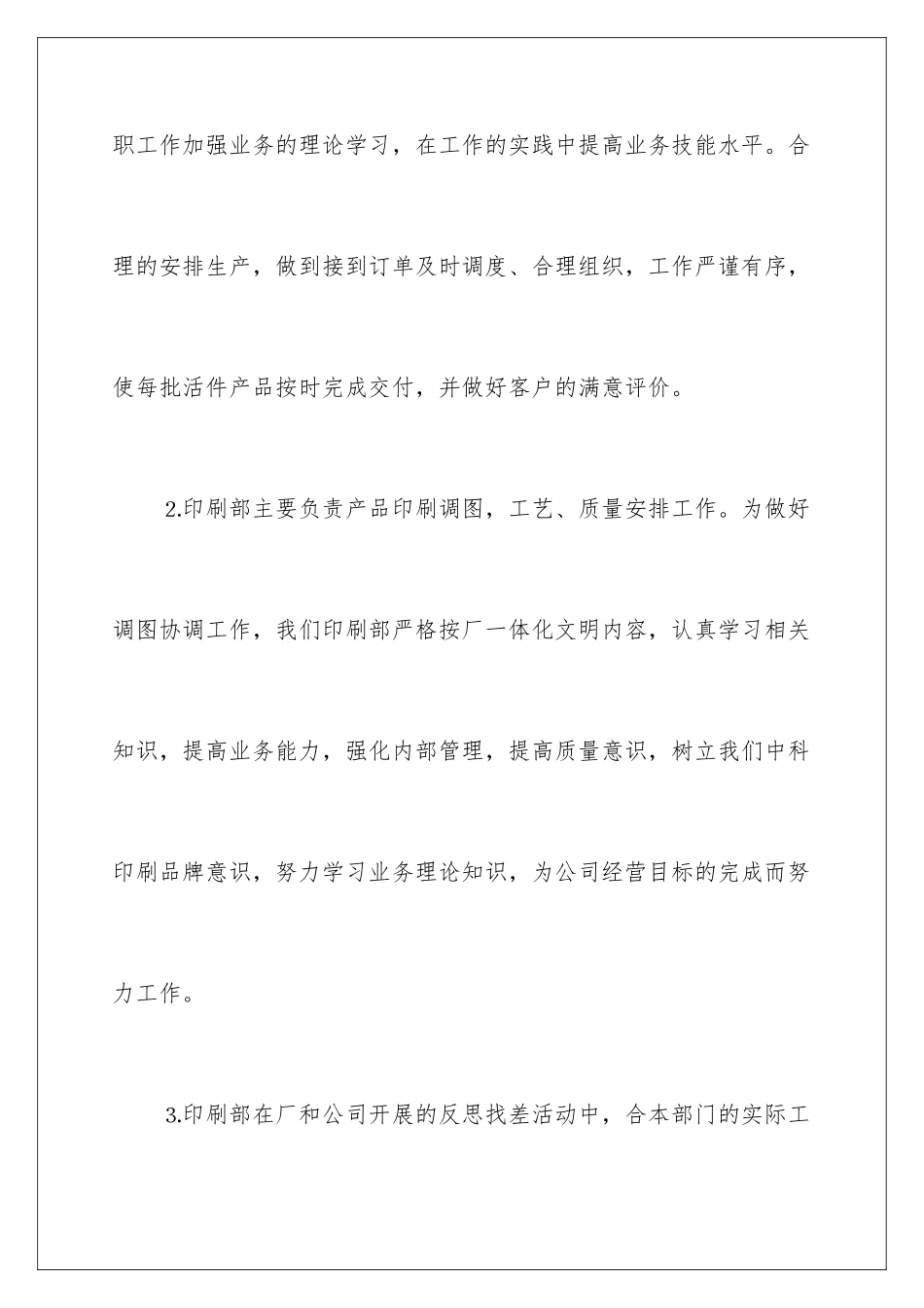 2024年印刷厂员工年终工作总结_第3页
