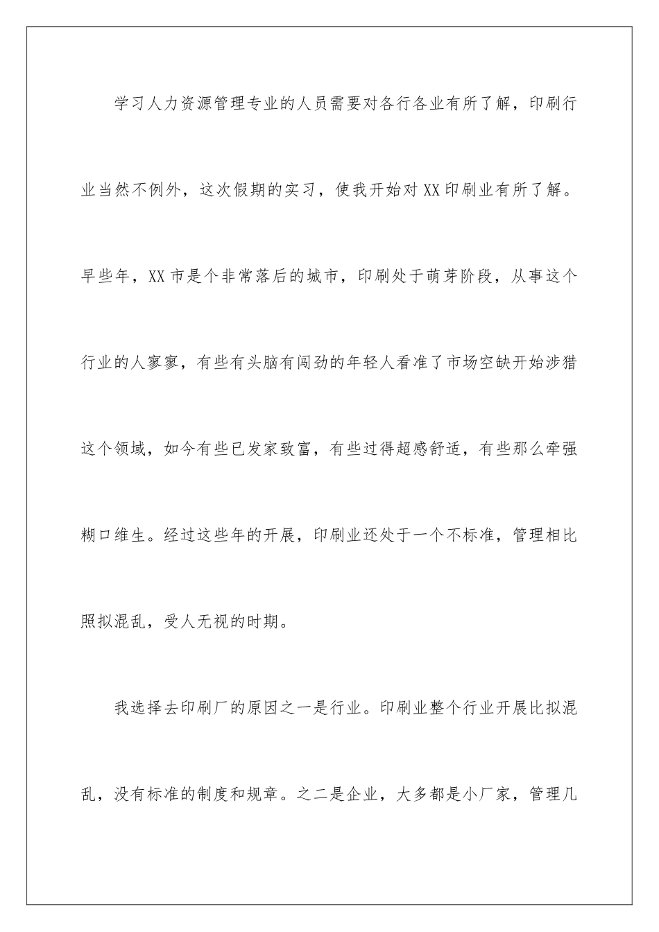 2024年印刷实习报告范文七篇_第2页