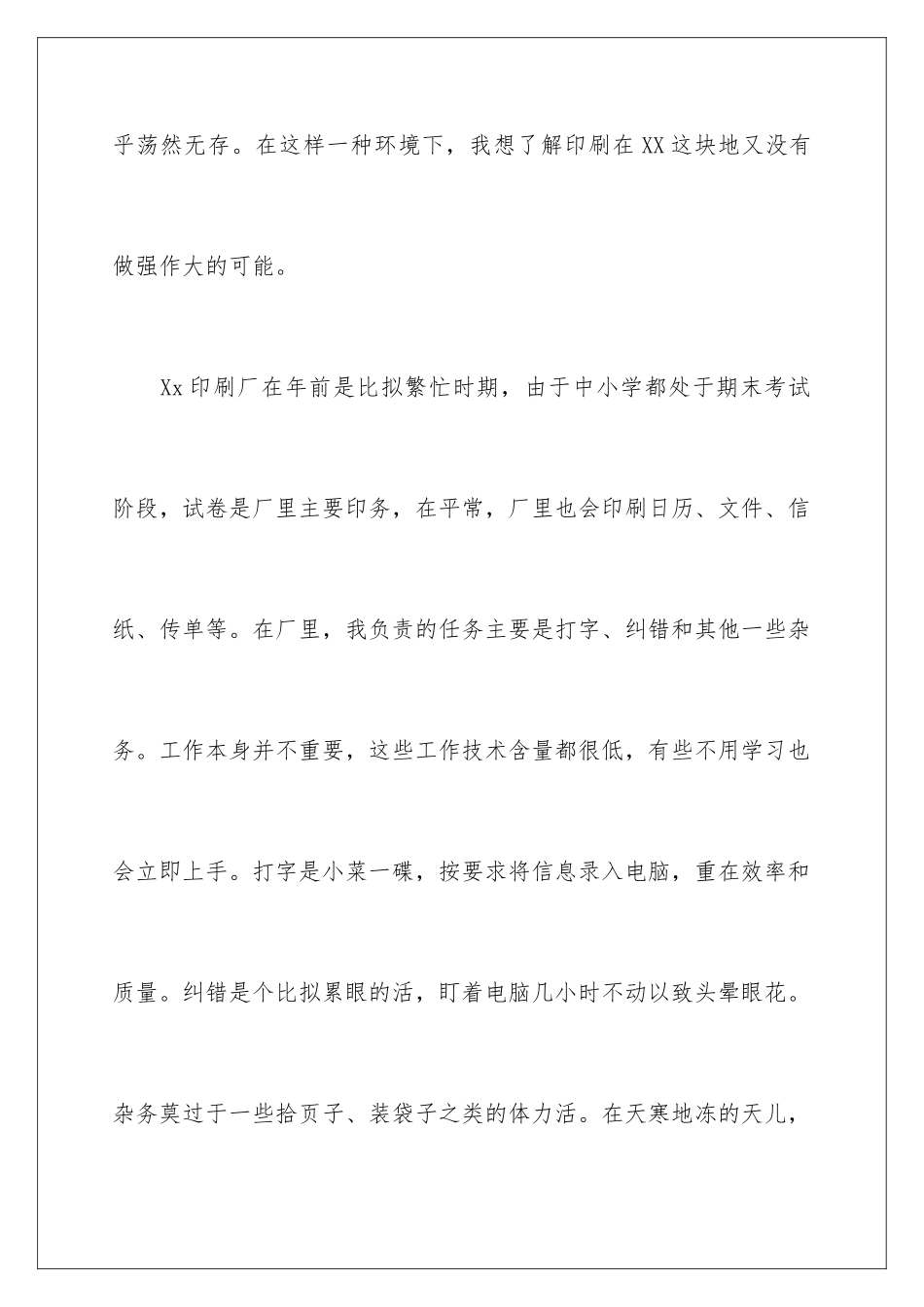 2024年印刷实习报告范文七篇_第3页