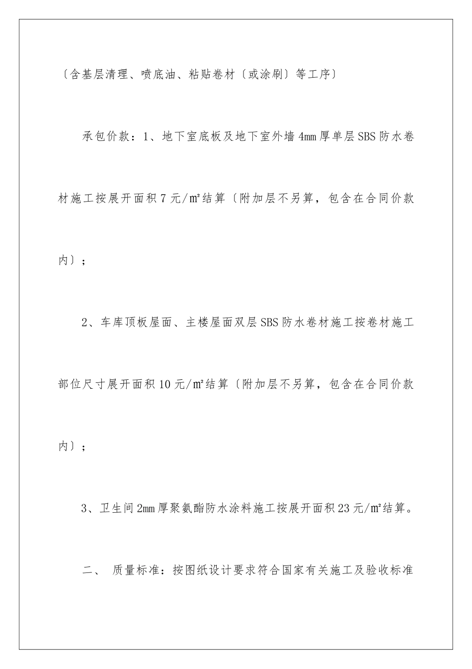 2024年卫生间施工合同_第3页