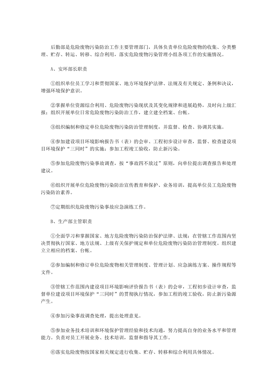 2024年危废经营单位危险废物管理责任制度_第2页