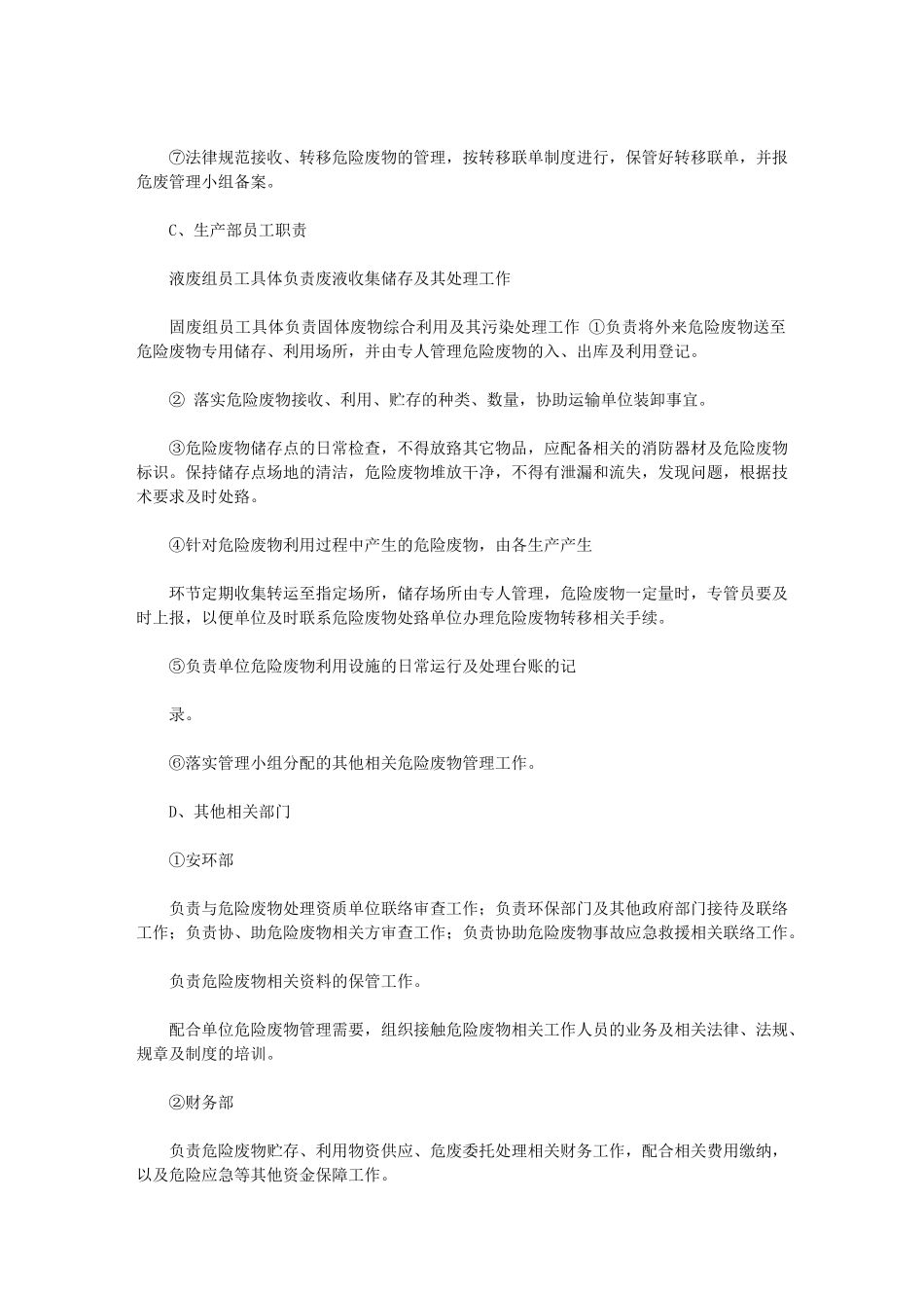 2024年危废经营单位危险废物管理责任制度_第3页