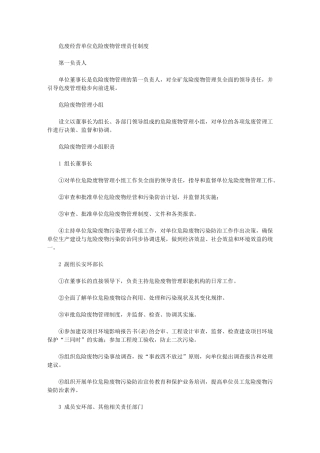 2024年危废经营单位危险废物管理责任制度
