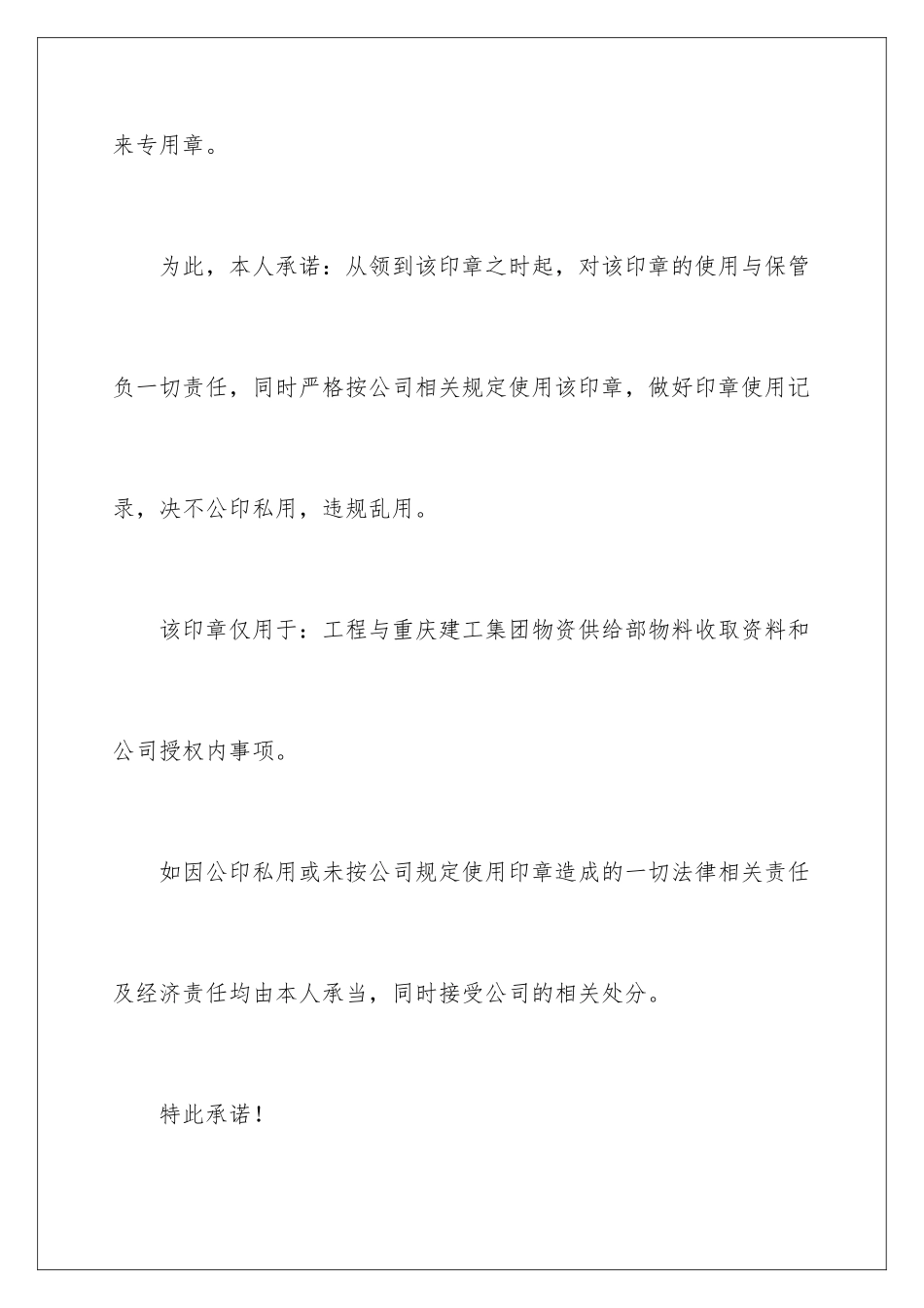 2024年印章授权使用承诺书5篇_第2页