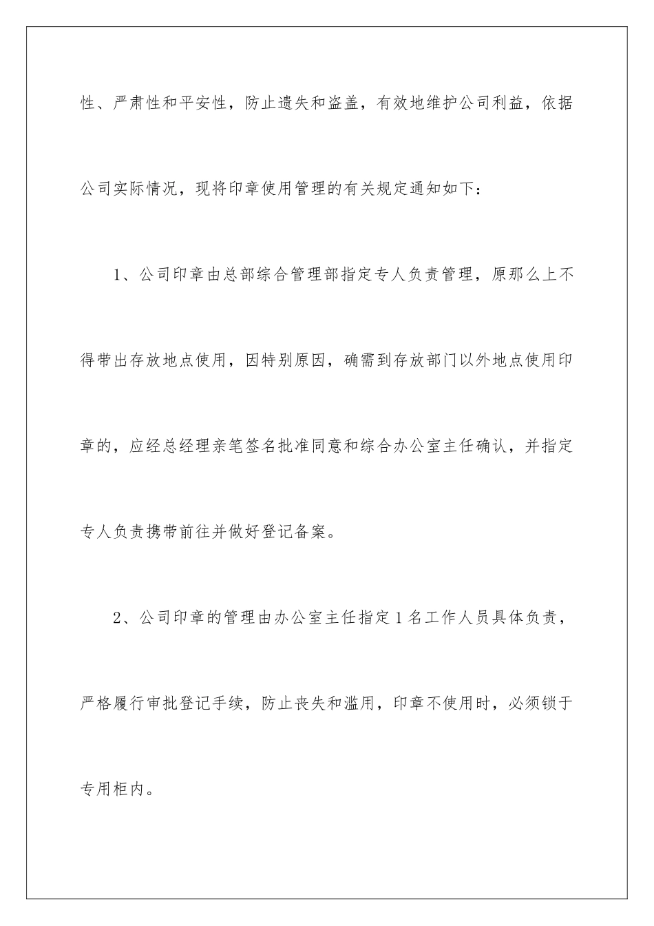 2024年印章管理责任书6篇_第2页