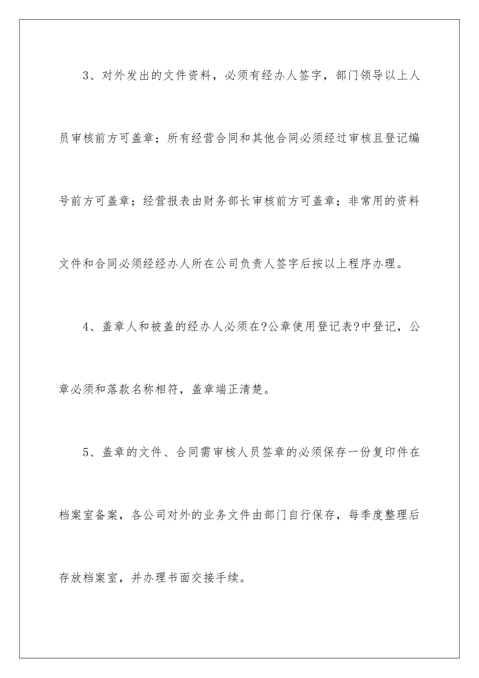 2024年印章管理责任书6篇_第3页