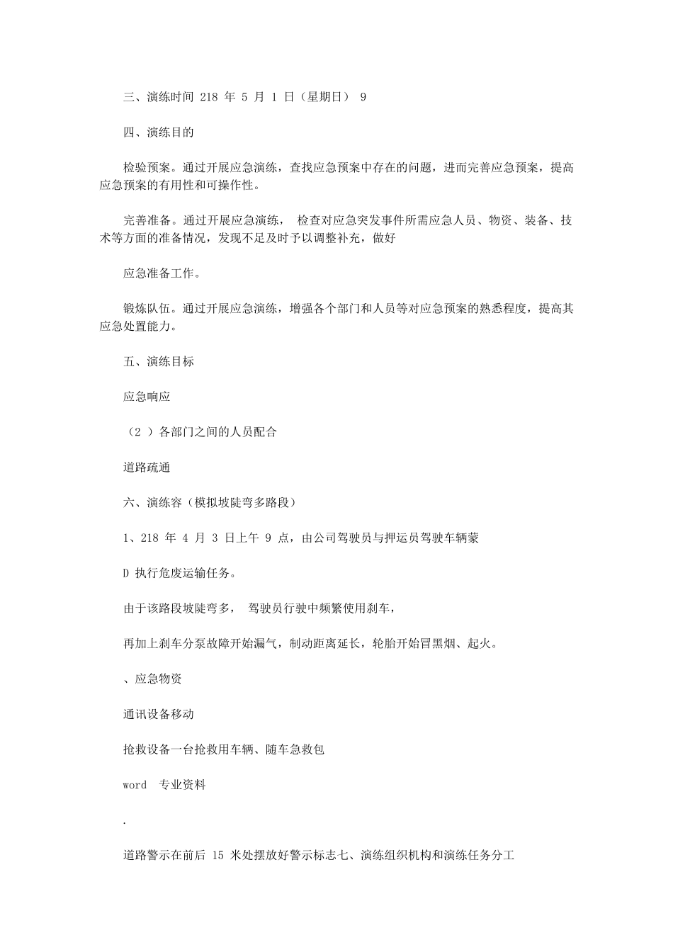 2024年危险品运输企业应急演练版本本_第2页