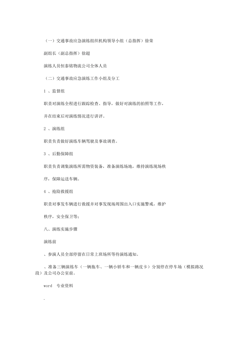 2024年危险品运输企业应急演练版本本_第3页