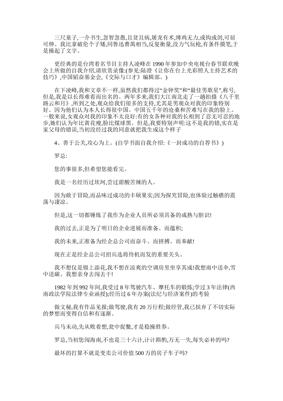 2024年即兴演讲如何做自我介绍_第2页