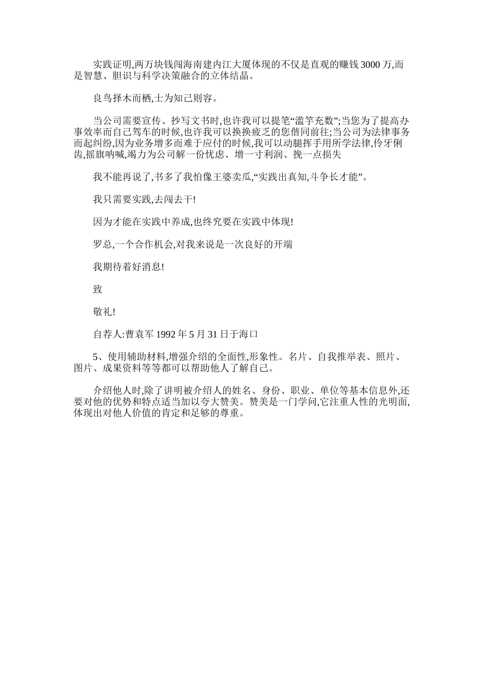 2024年即兴演讲如何做自我介绍_第3页