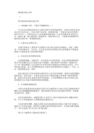 2024年即兴演讲如何做自我介绍