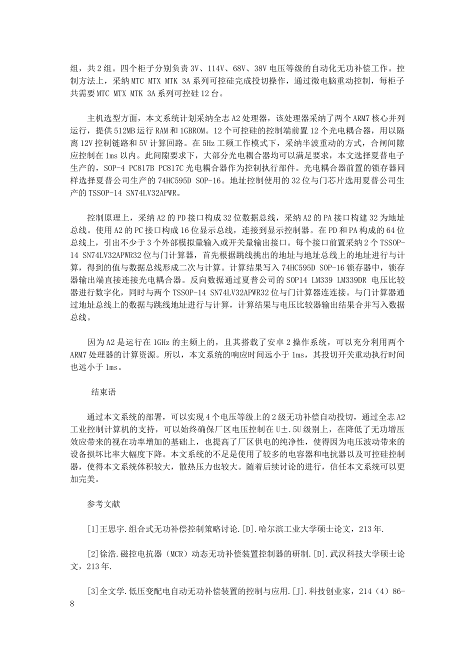 2024年厂区供电节能技术应用分析_第2页