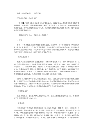 2024年厂区供电节能技术应用分析