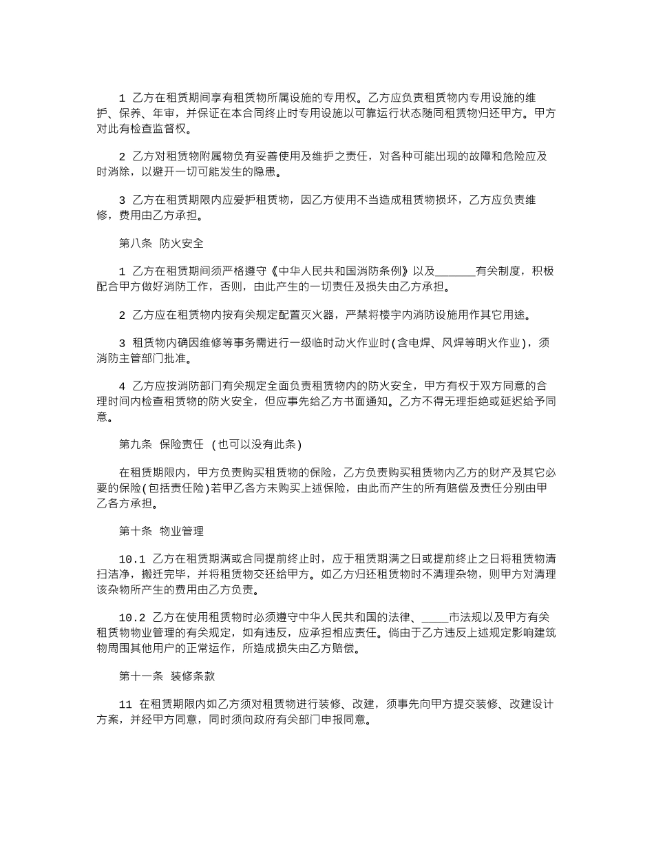 2024年厂库房租赁协议范本word版_第3页