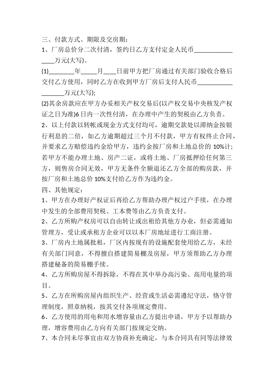 2024年厂房出售买卖合同_第3页