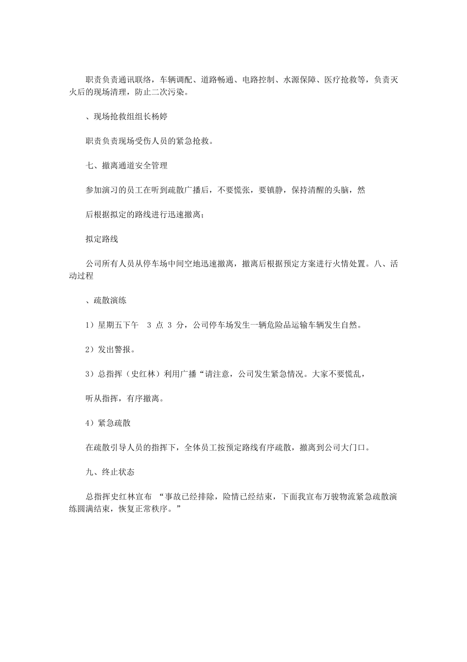 2024年危货运输公司消防演练实施总结方案_第2页