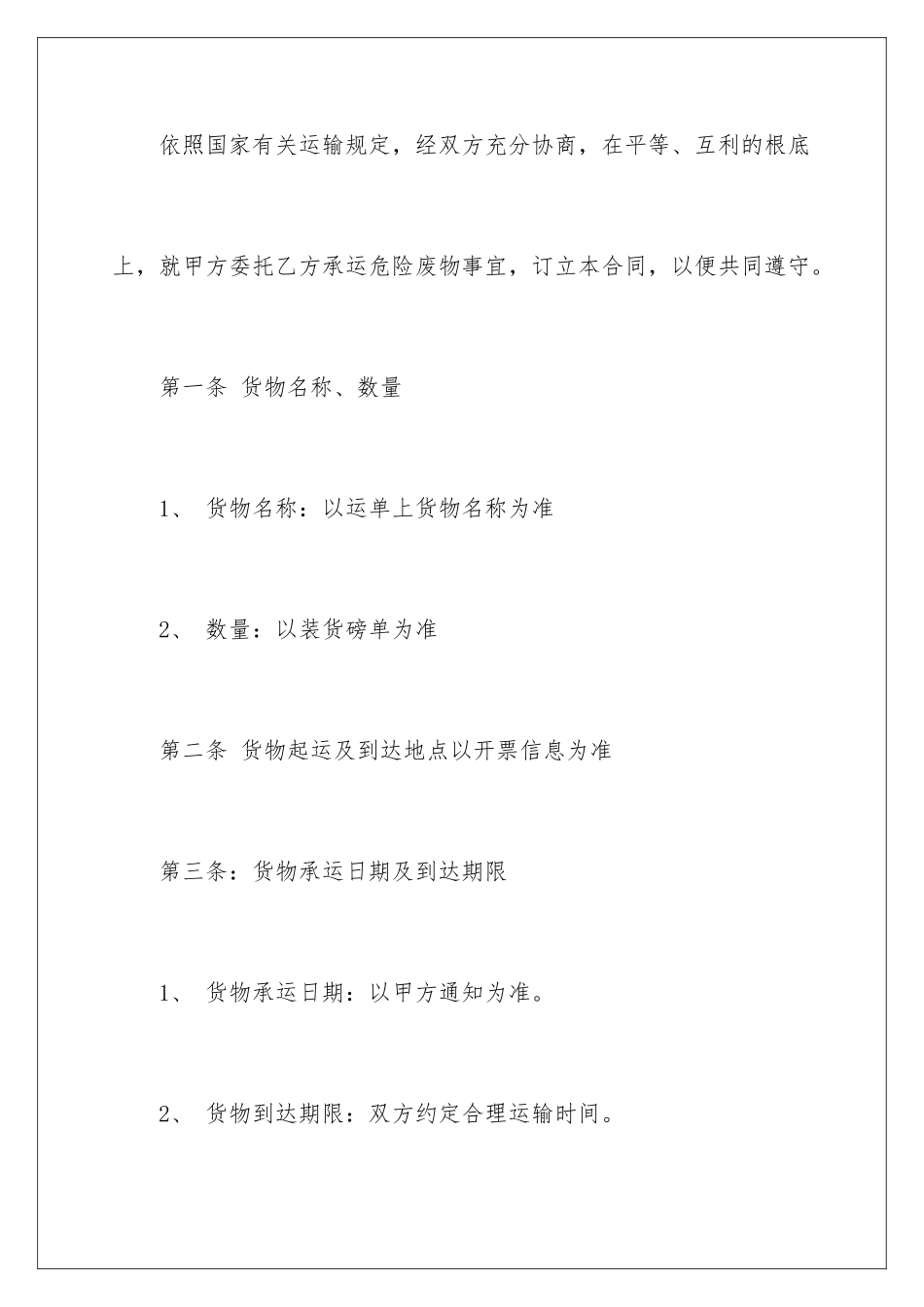 2024年危险货物运输合同范本_第3页