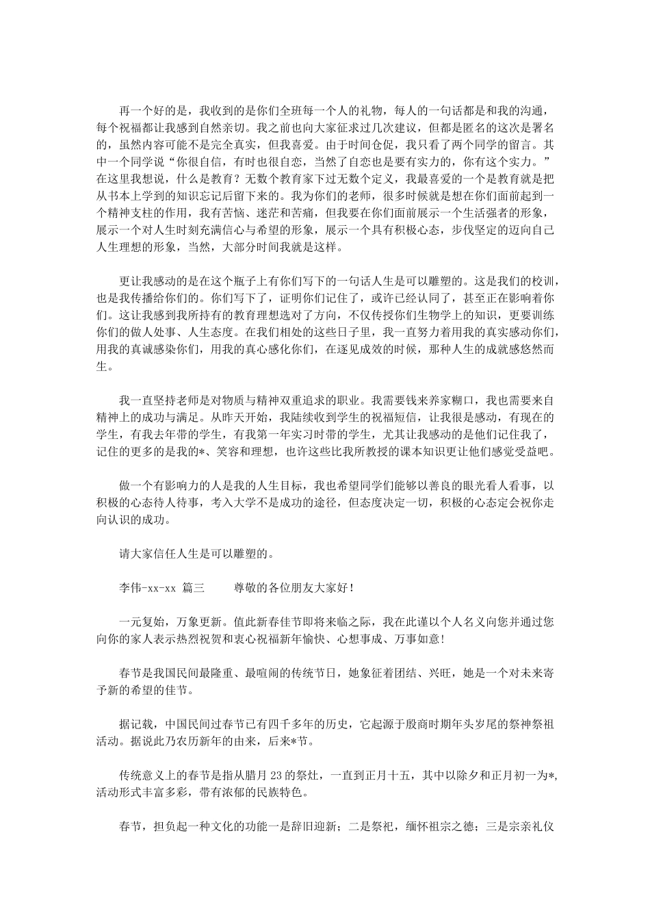 2024年即兴演讲例文【三篇汇总】_第2页