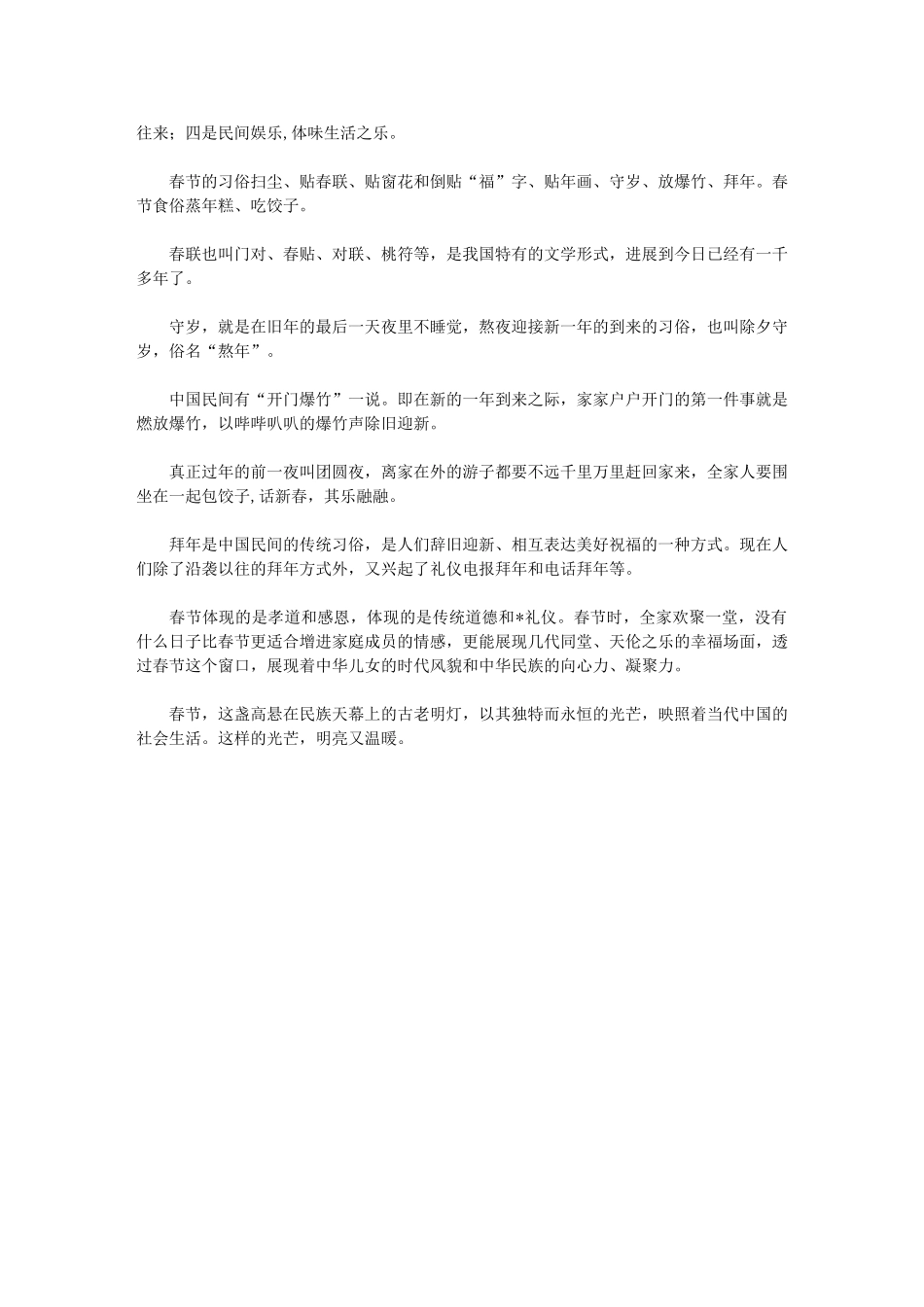 2024年即兴演讲例文【三篇汇总】_第3页