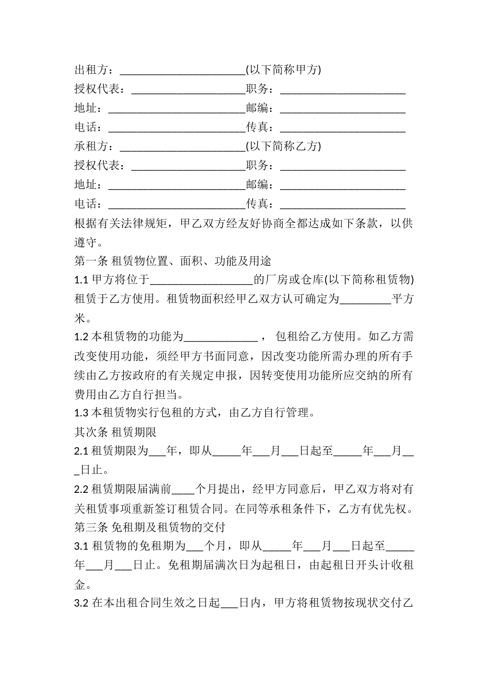 2024年厂房租赁合同范本_第2页