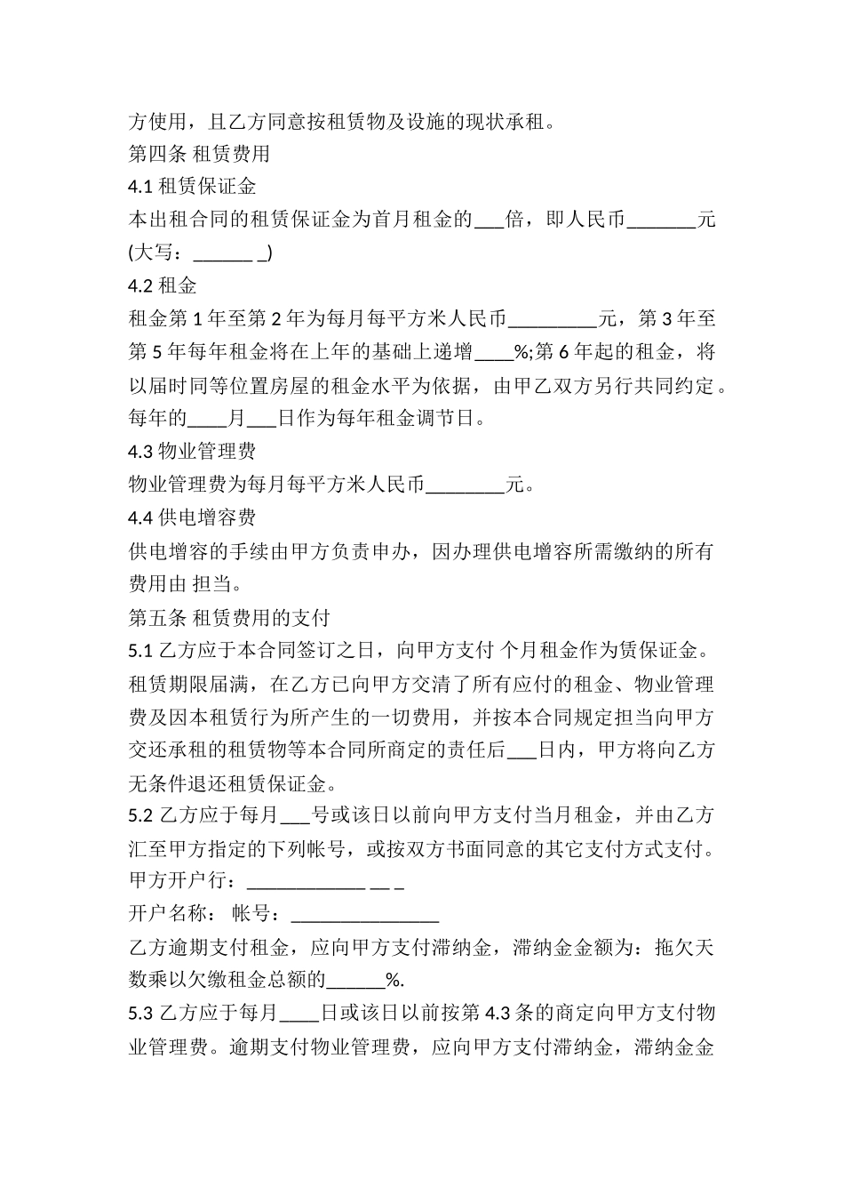 2024年厂房租赁合同范本_第3页