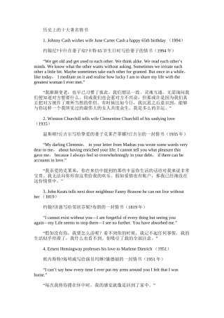 2024年历史上十大著名情书