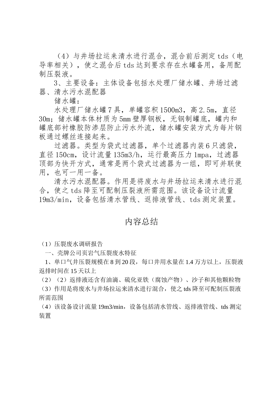 2024年压裂废水调研报告-_第2页