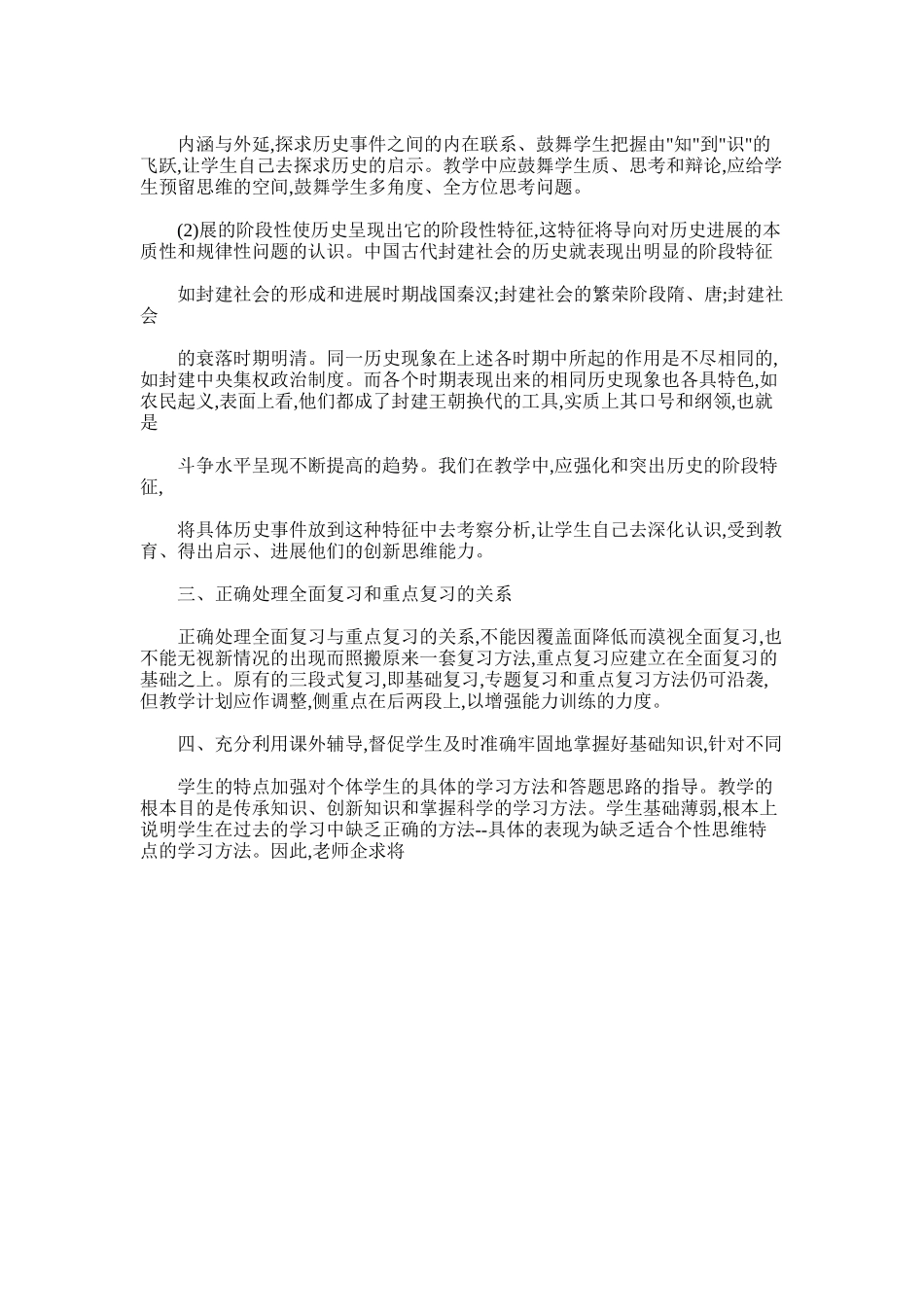 2024年历史总结高三历史教学工作总结_第2页