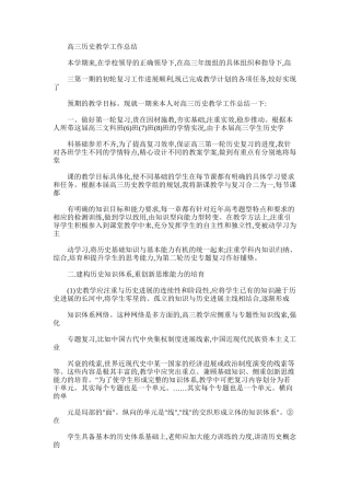 2024年历史总结高三历史教学工作总结