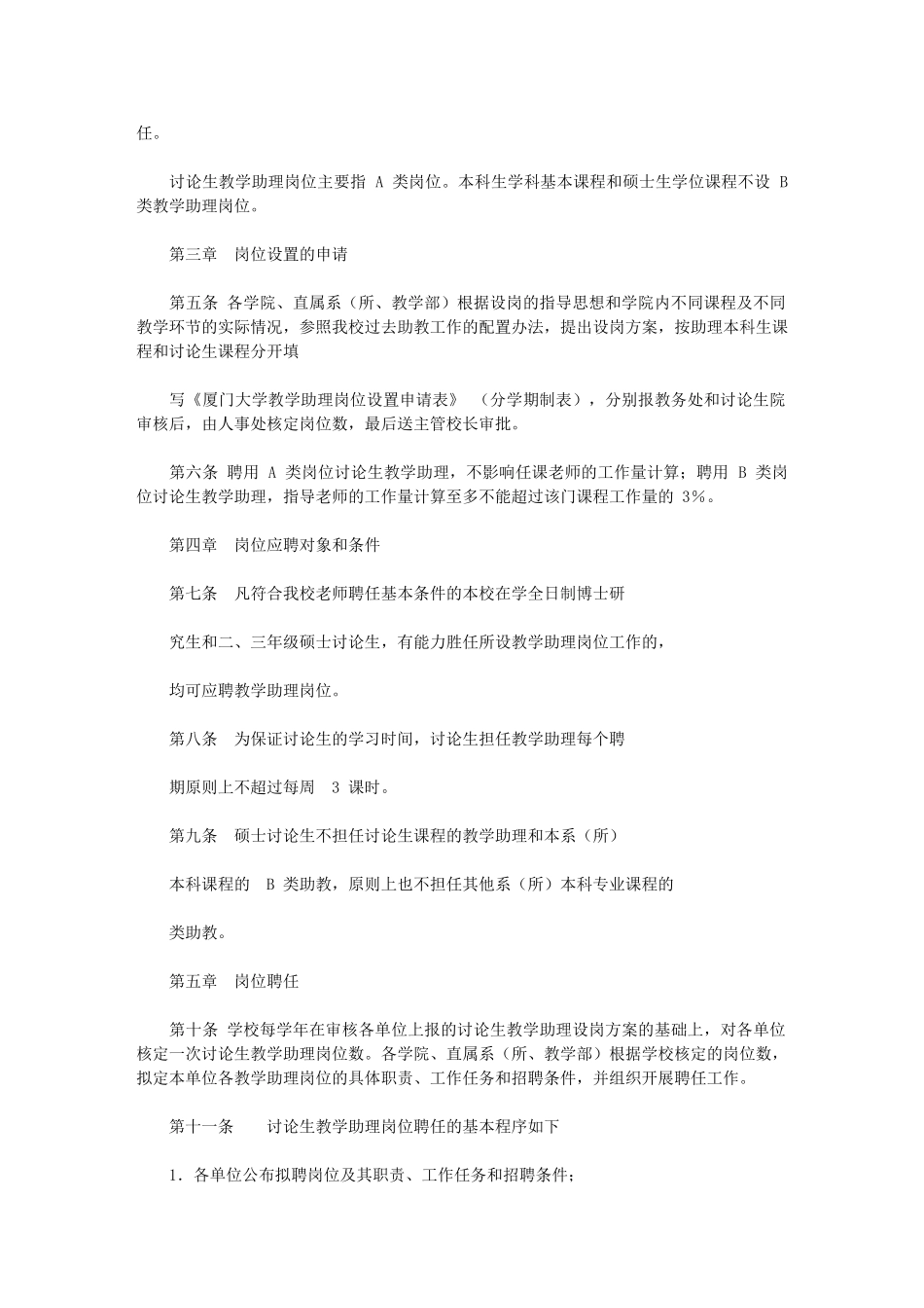 2024年厦门大学教学助理聘用制度试行办法_第2页