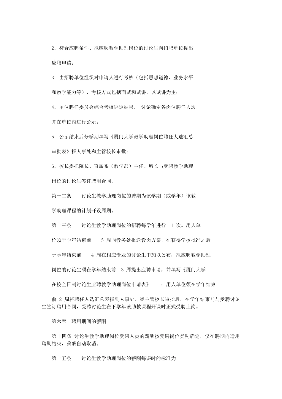 2024年厦门大学教学助理聘用制度试行办法_第3页