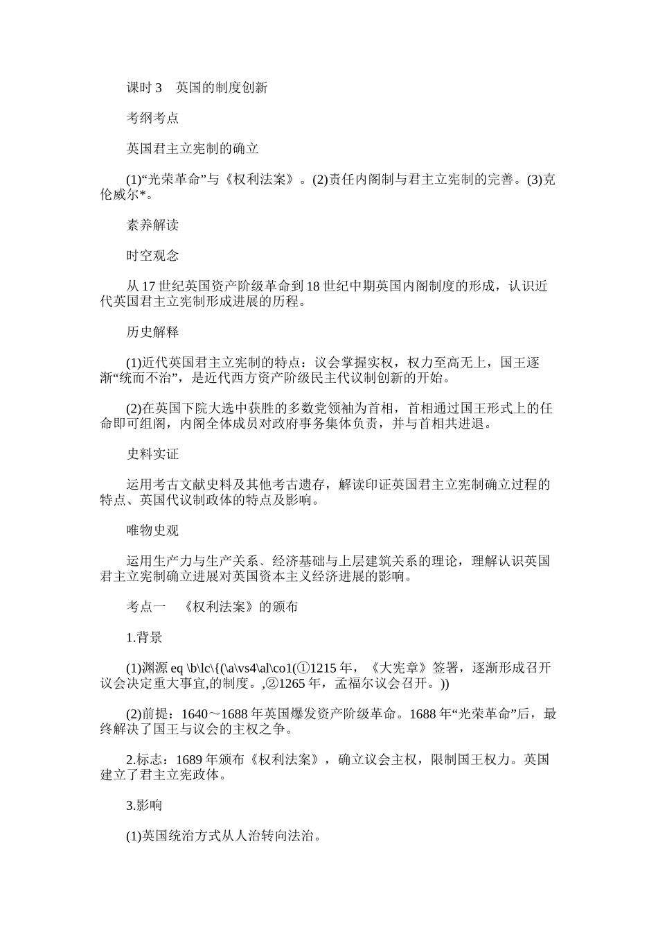 2024年历史(岳麓版-西方工业文明曙光-英国制度创新_第1页