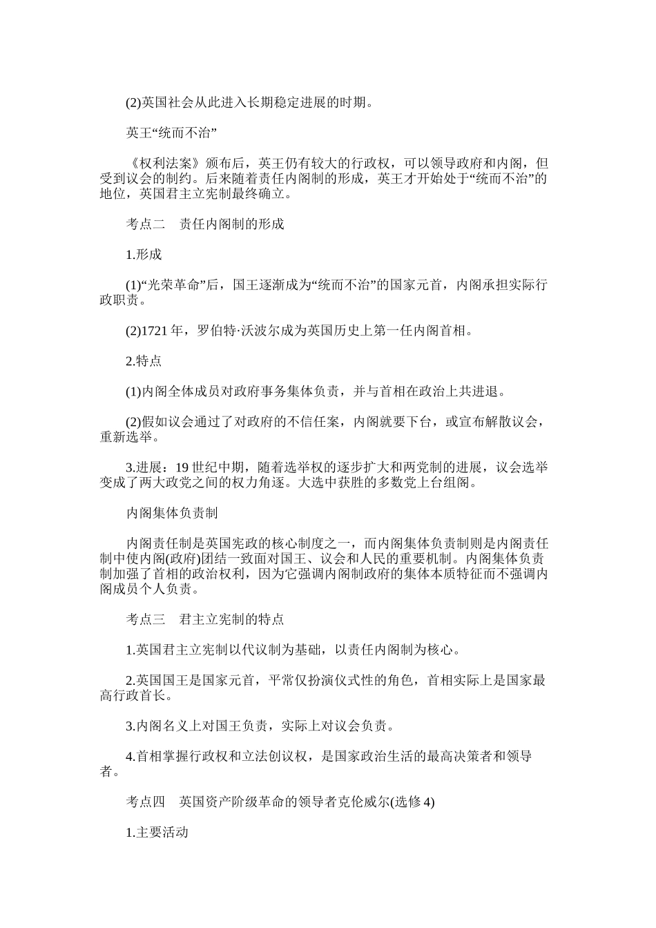 2024年历史(岳麓版-西方工业文明曙光-英国制度创新_第2页