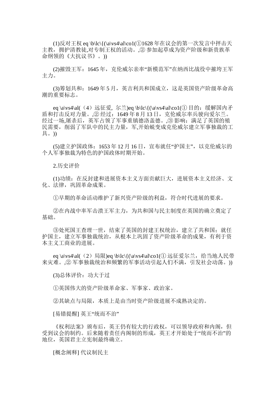 2024年历史(岳麓版-西方工业文明曙光-英国制度创新_第3页