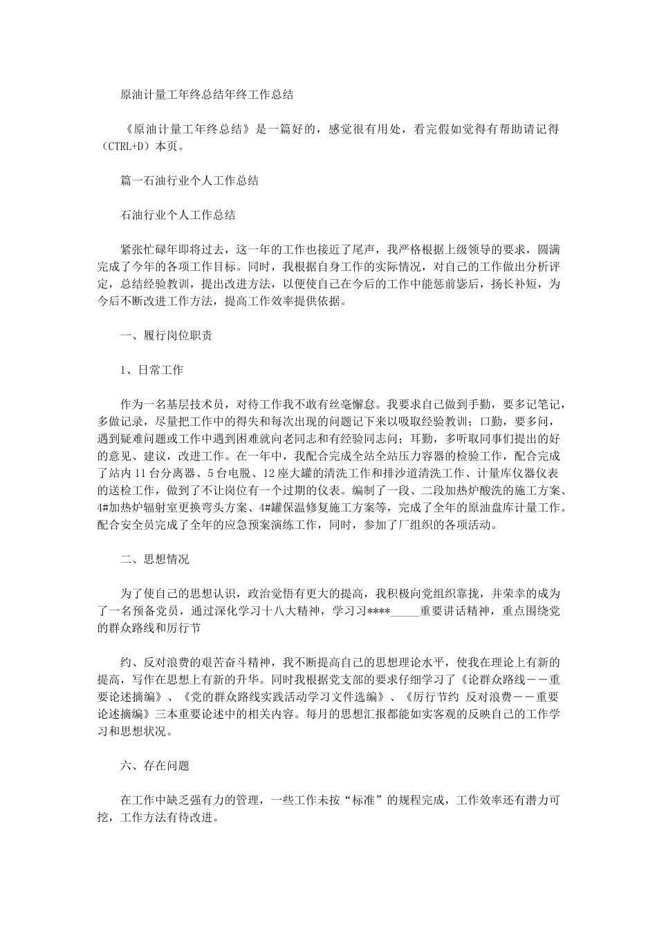 2024年原油计量工年终总结年终工作总结_第1页