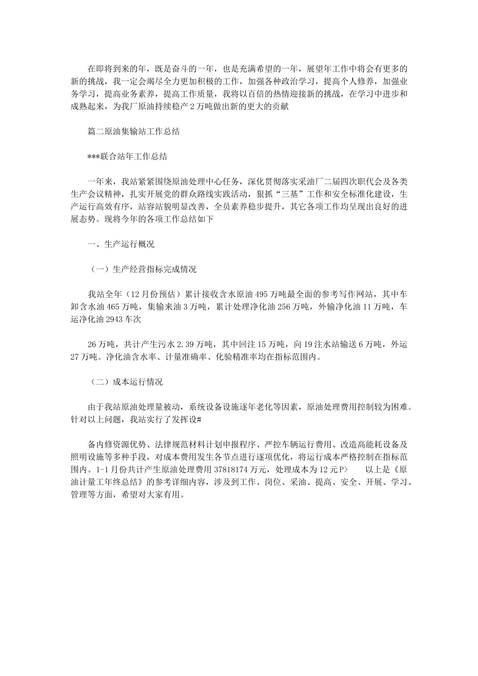 2024年原油计量工年终总结年终工作总结_第2页