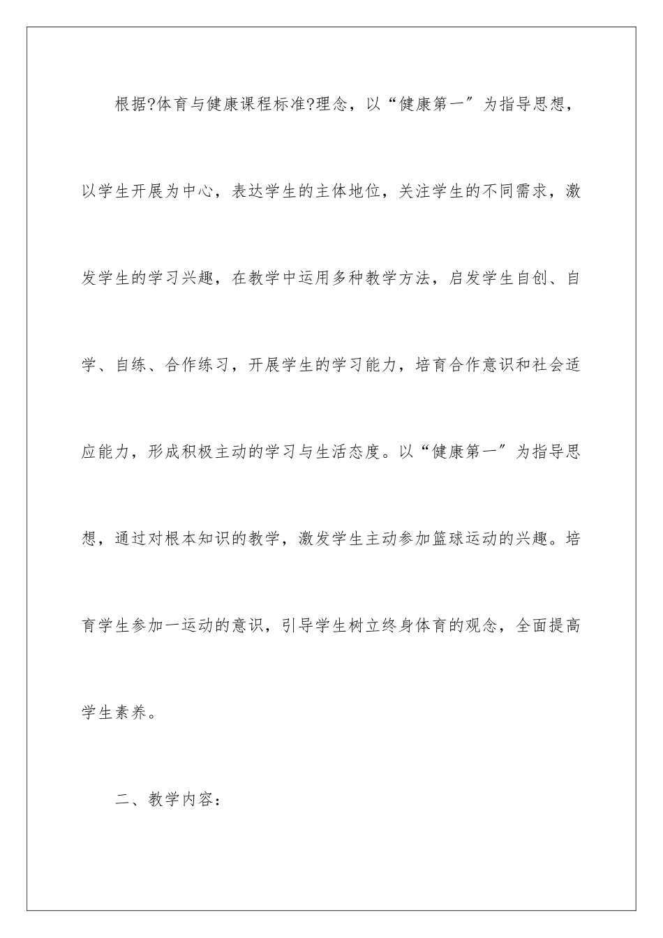 2024年原地单手肩上投篮说课稿_第2页