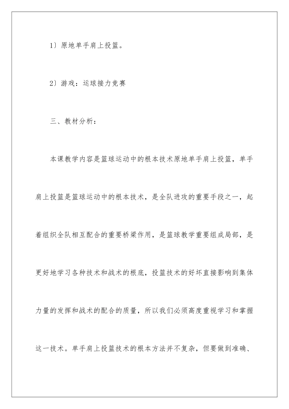 2024年原地单手肩上投篮说课稿_第3页
