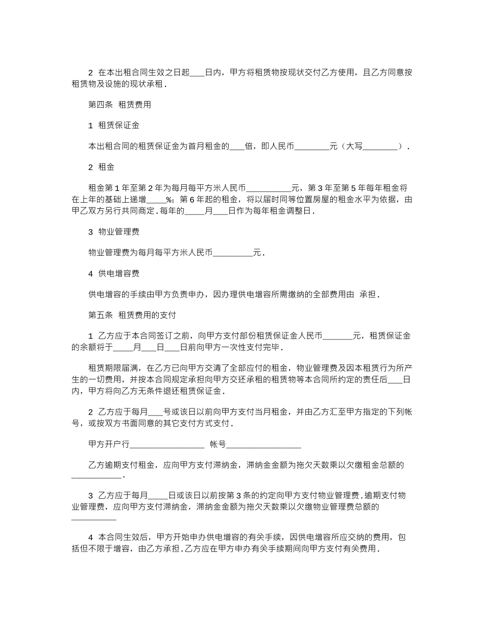 2024年厂房简单租赁合同范本_第2页