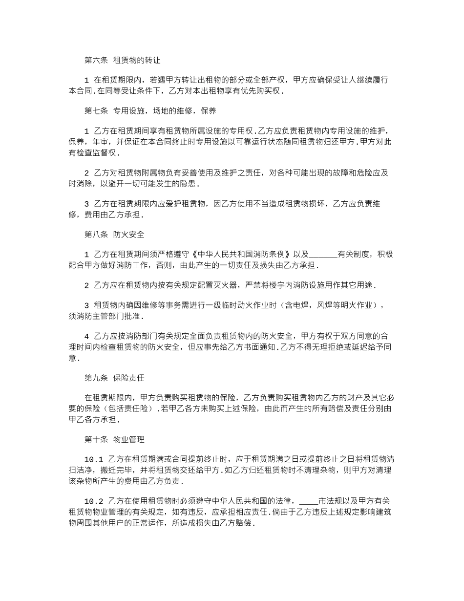 2024年厂房简单租赁合同范本_第3页
