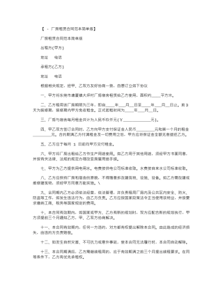 2024年厂房租赁合同范本简单版word版