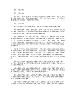 2024年厨师个人工作总结