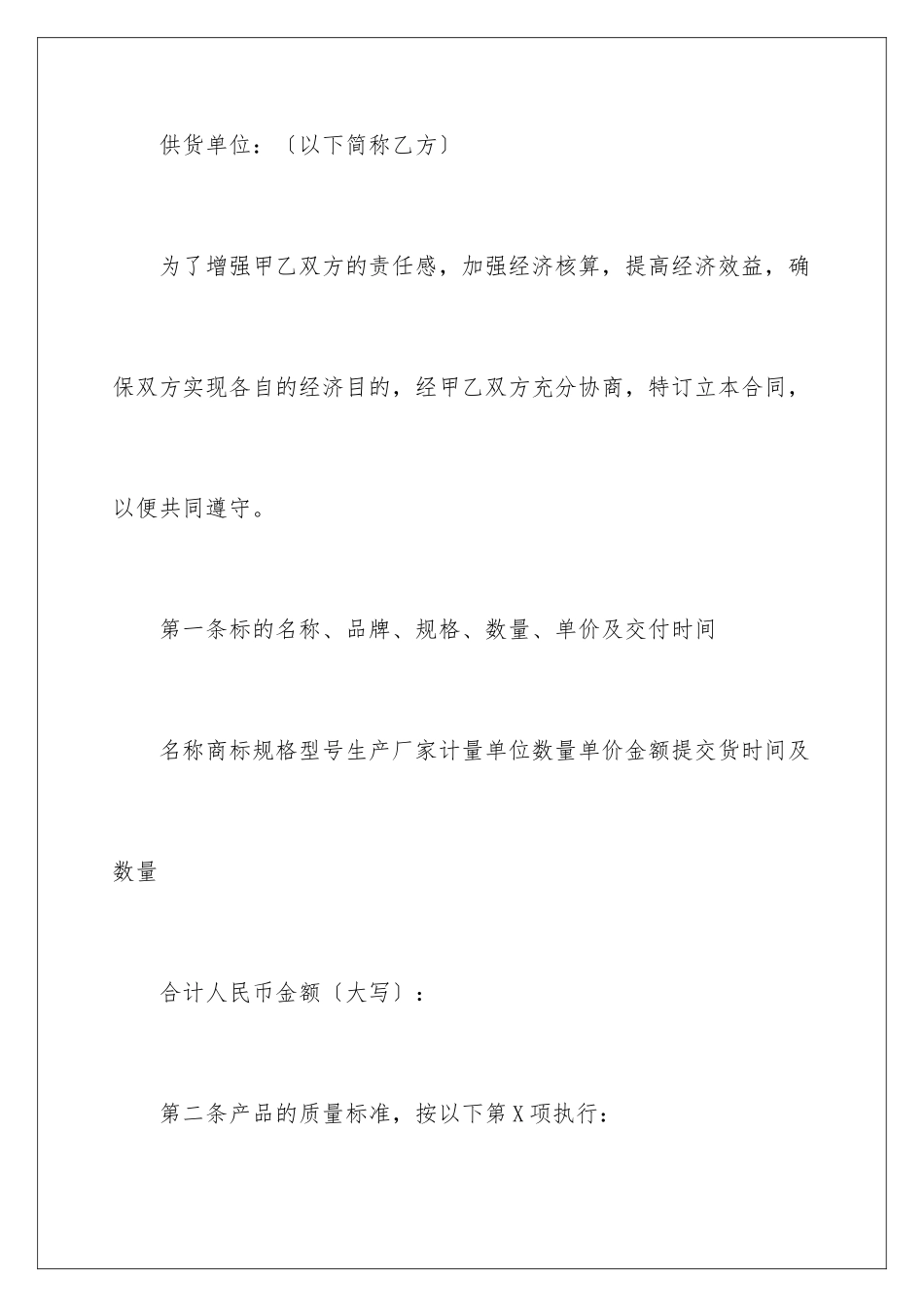 2024年原材料采购合同范本15篇_第2页