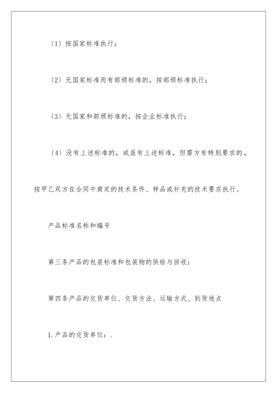 2024年原材料采购合同范本15篇_第3页