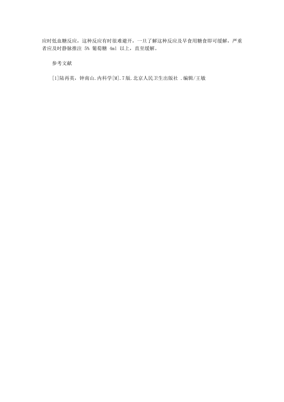 2024年原发性糖尿病治疗体会_第2页